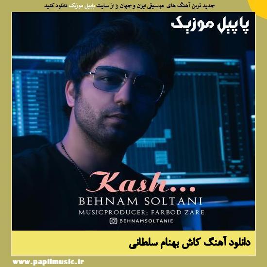 Behnam Soltani Kash دانلود آهنگ کاش از بهنام سلطانی
